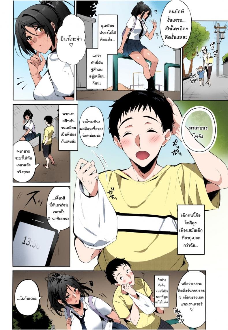 โดจิน ฉันน่ารักจริงๆใช่ไหม
